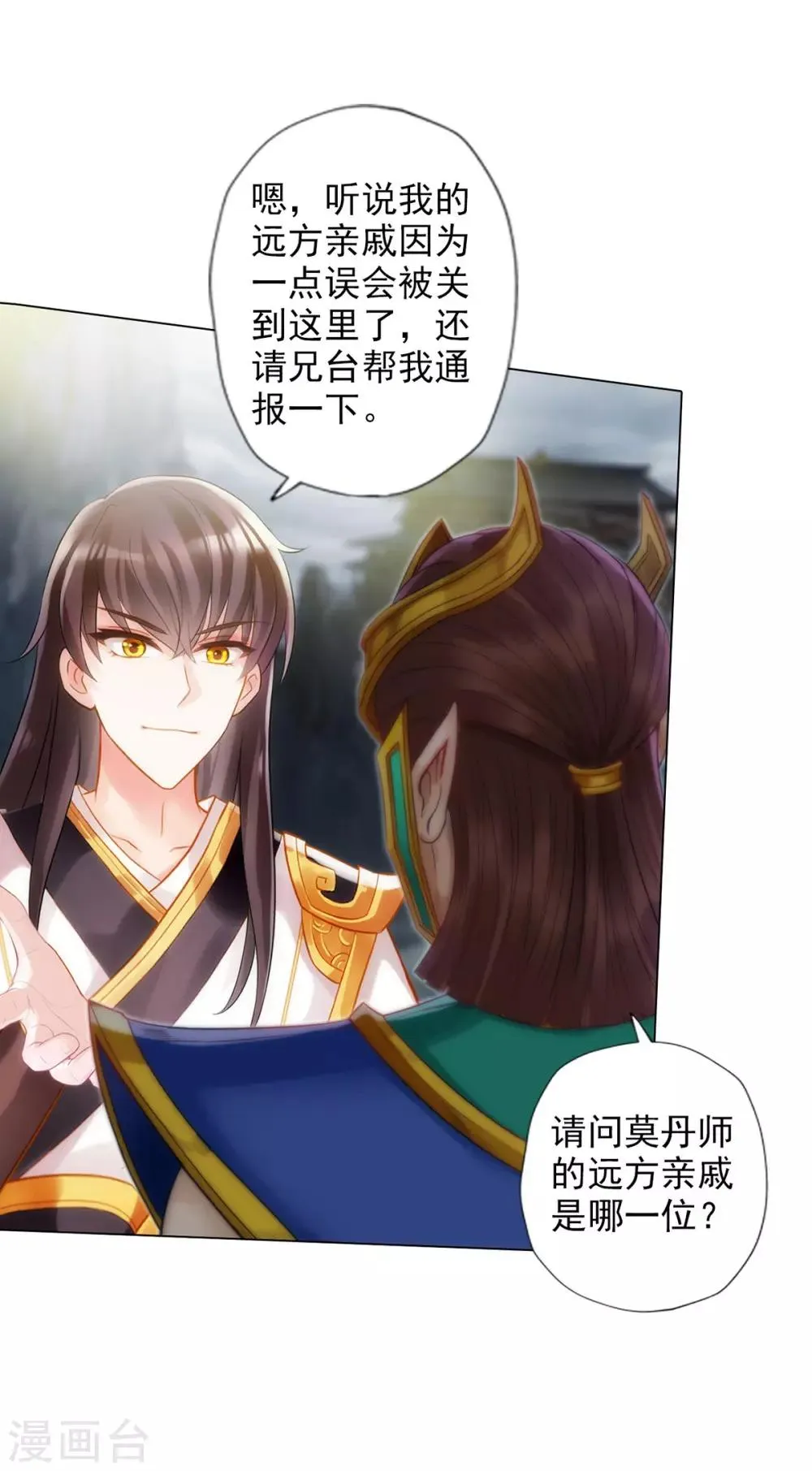 第43话 执法殿救人 第19页