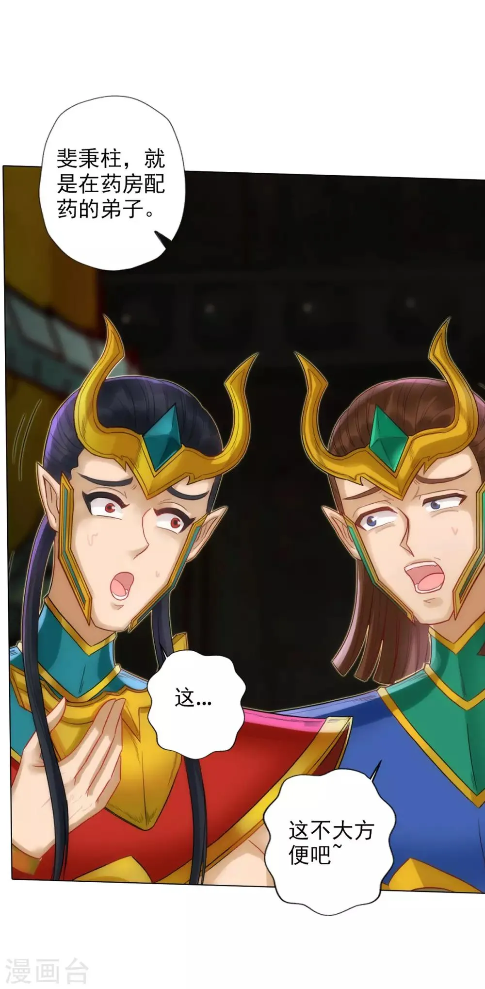 第43话 执法殿救人 第20页