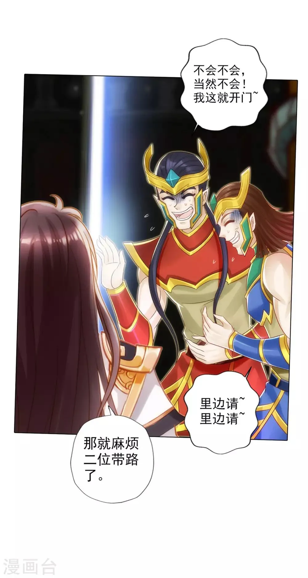 第43话 执法殿救人 第22页