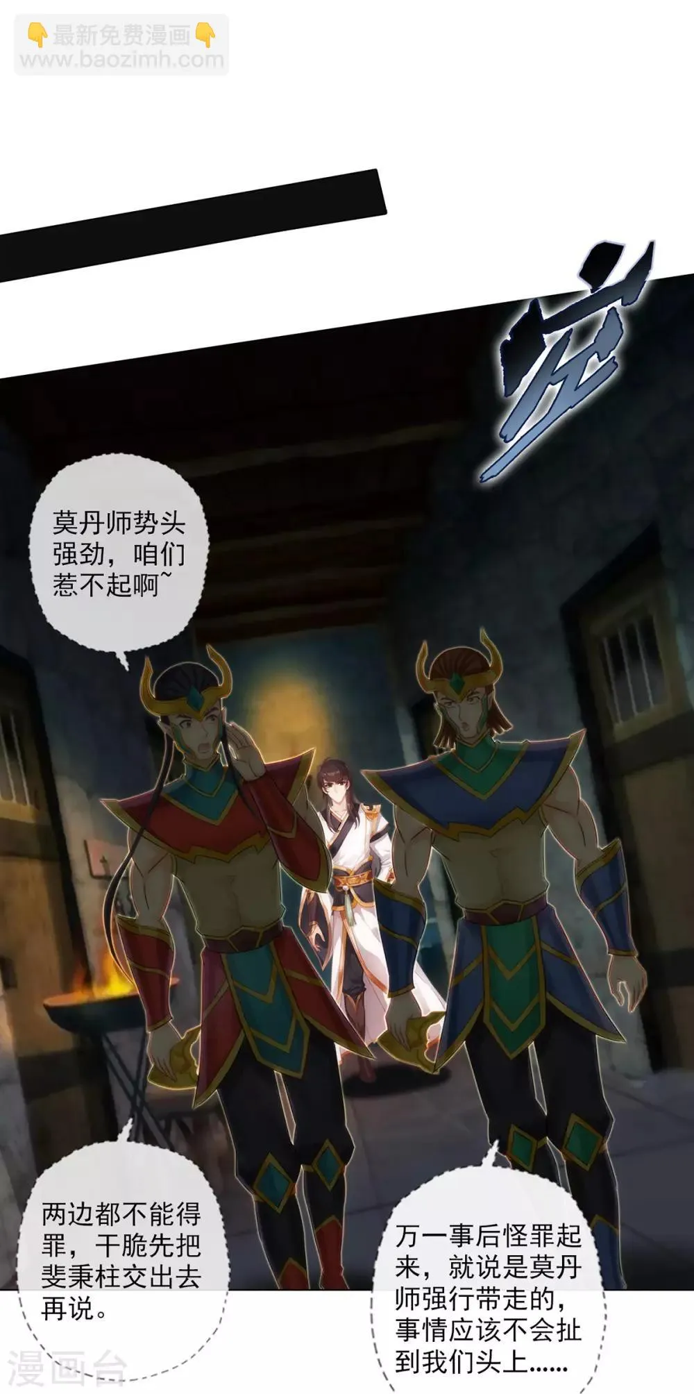 第43话 执法殿救人 第23页