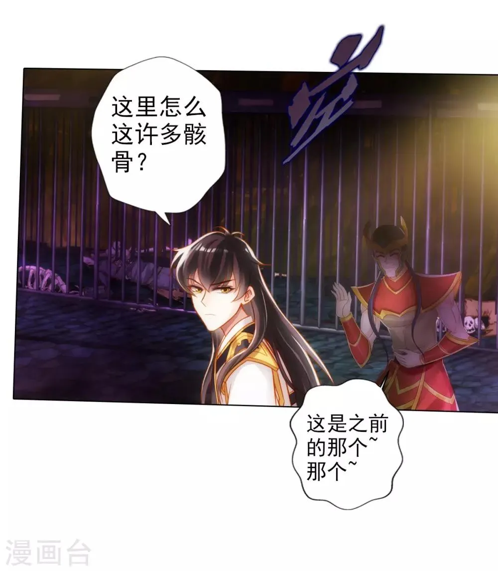 第43话 执法殿救人 第25页