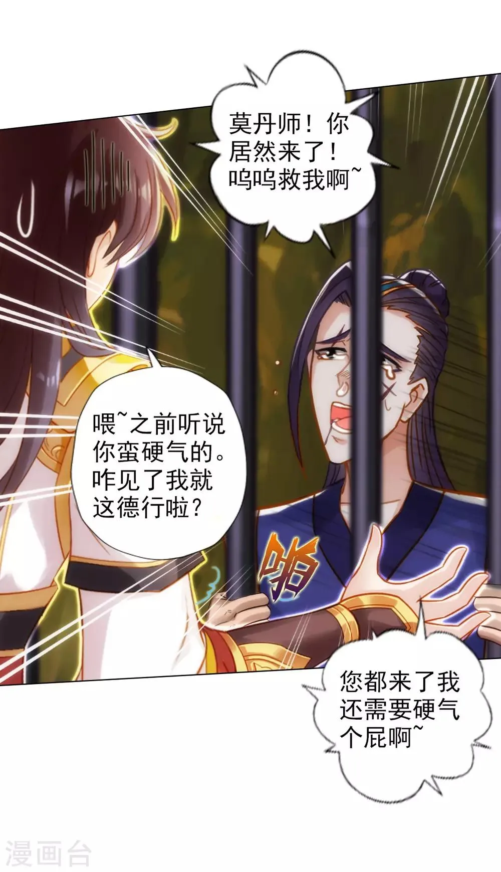 第43话 执法殿救人 第28页
