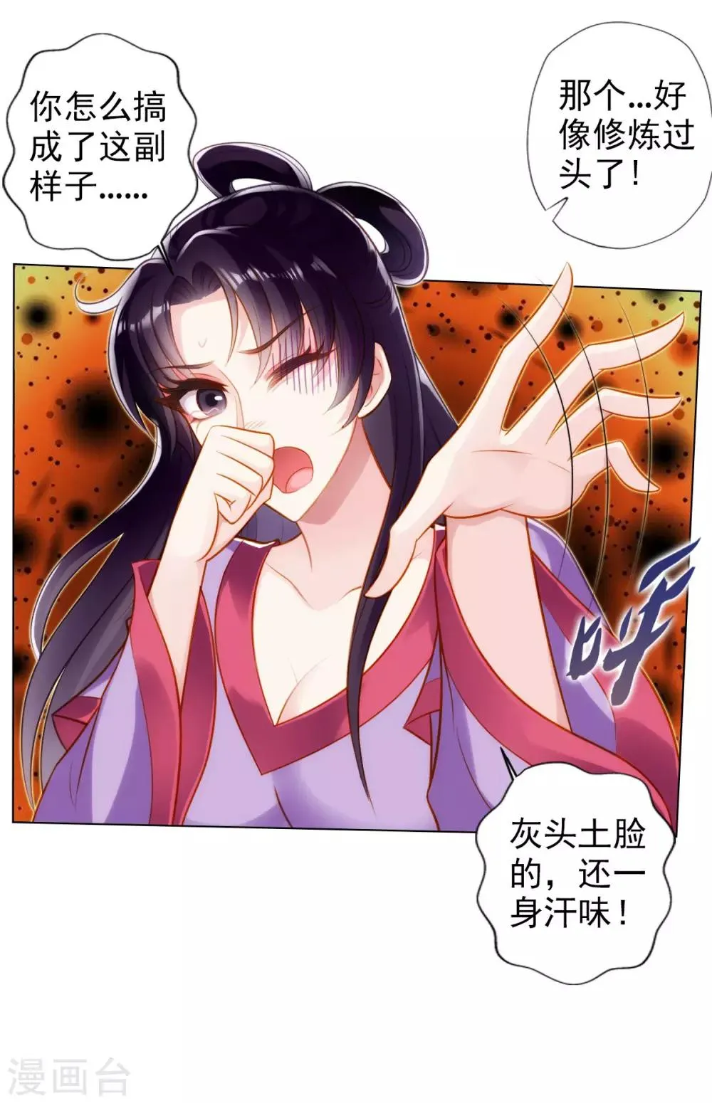第42话 阴魂不散 第4页
