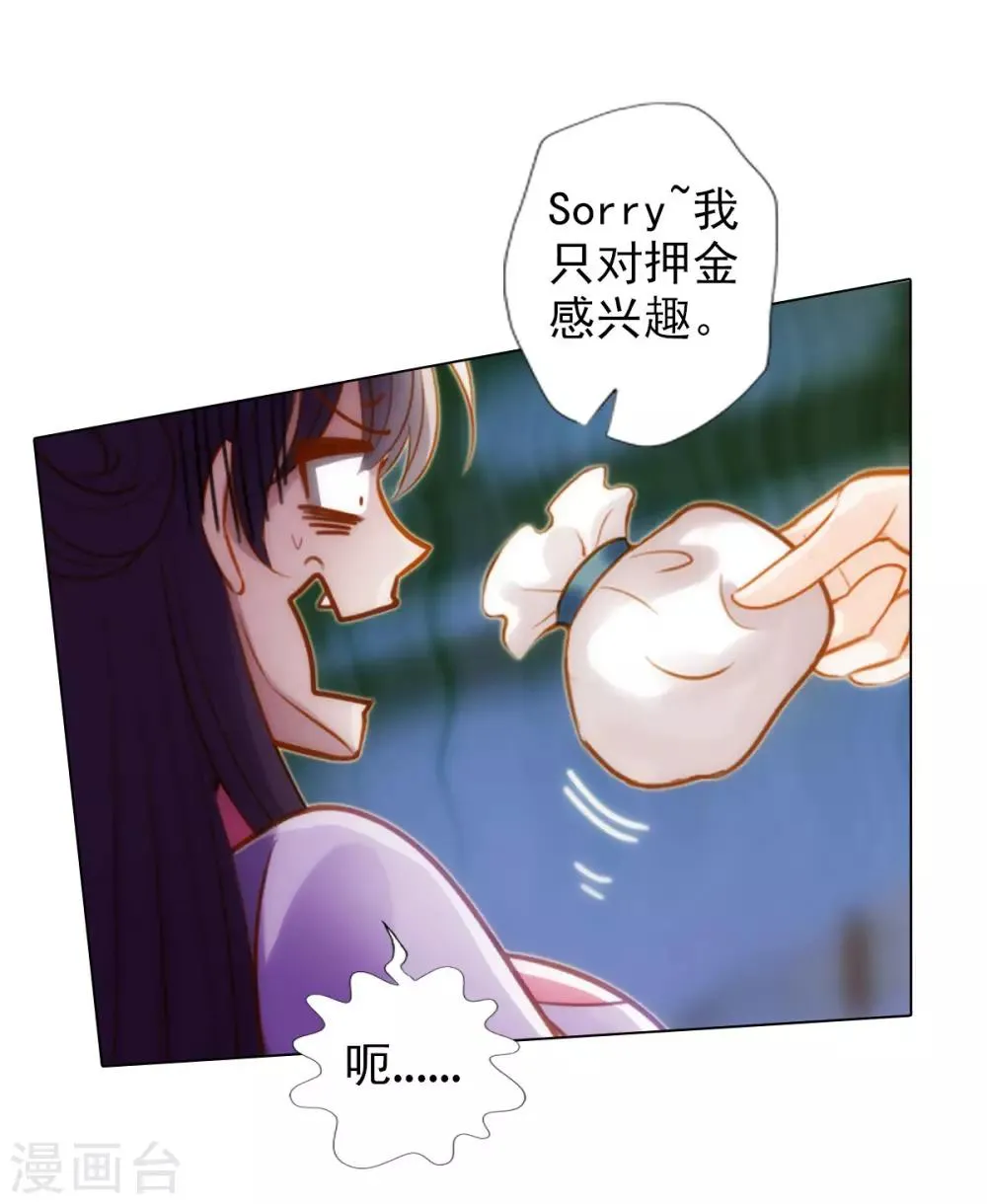 第42话 阴魂不散 第8页