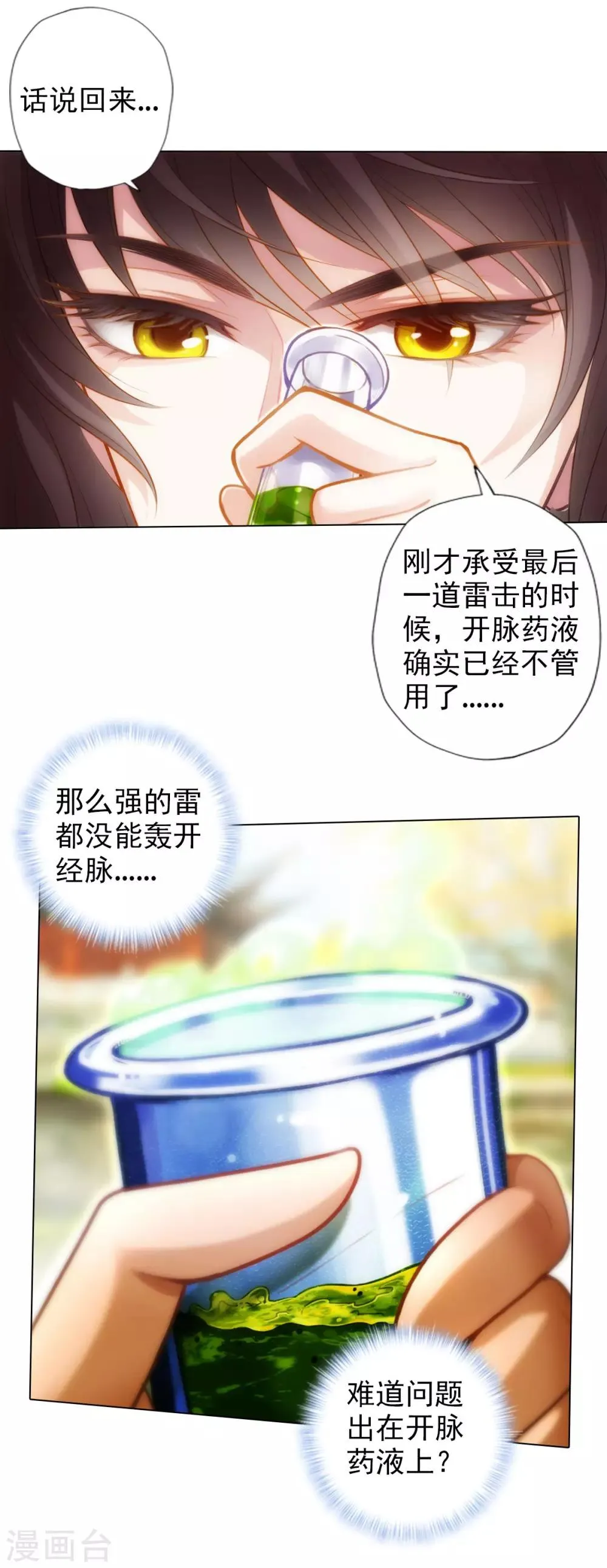 第42话 阴魂不散 第14页