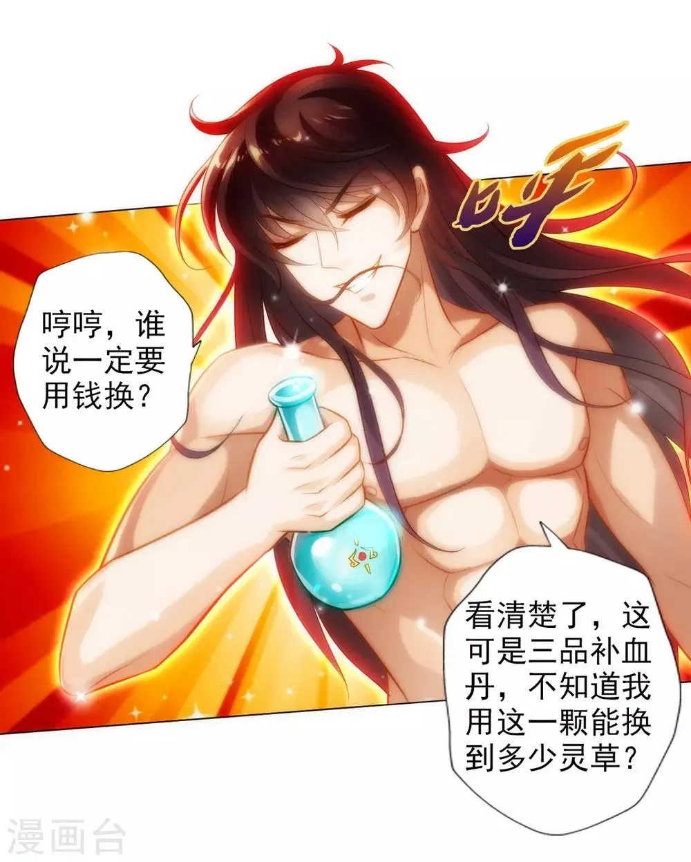 第42话 阴魂不散 第23页