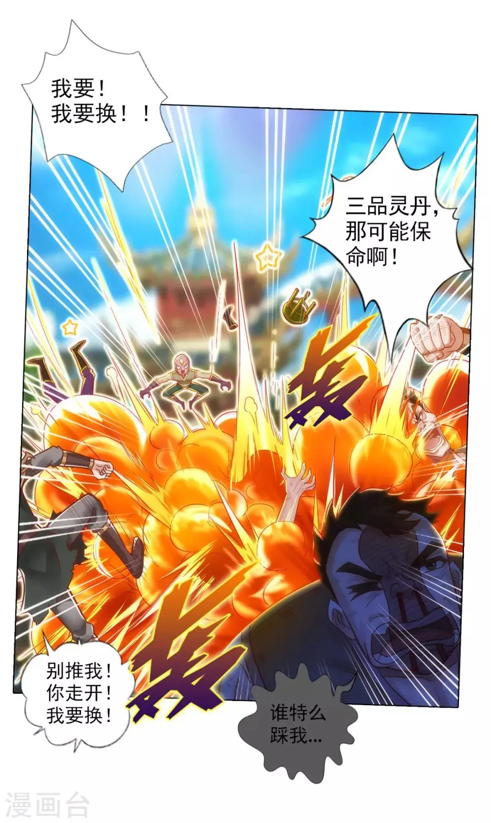 第42话 阴魂不散 第24页