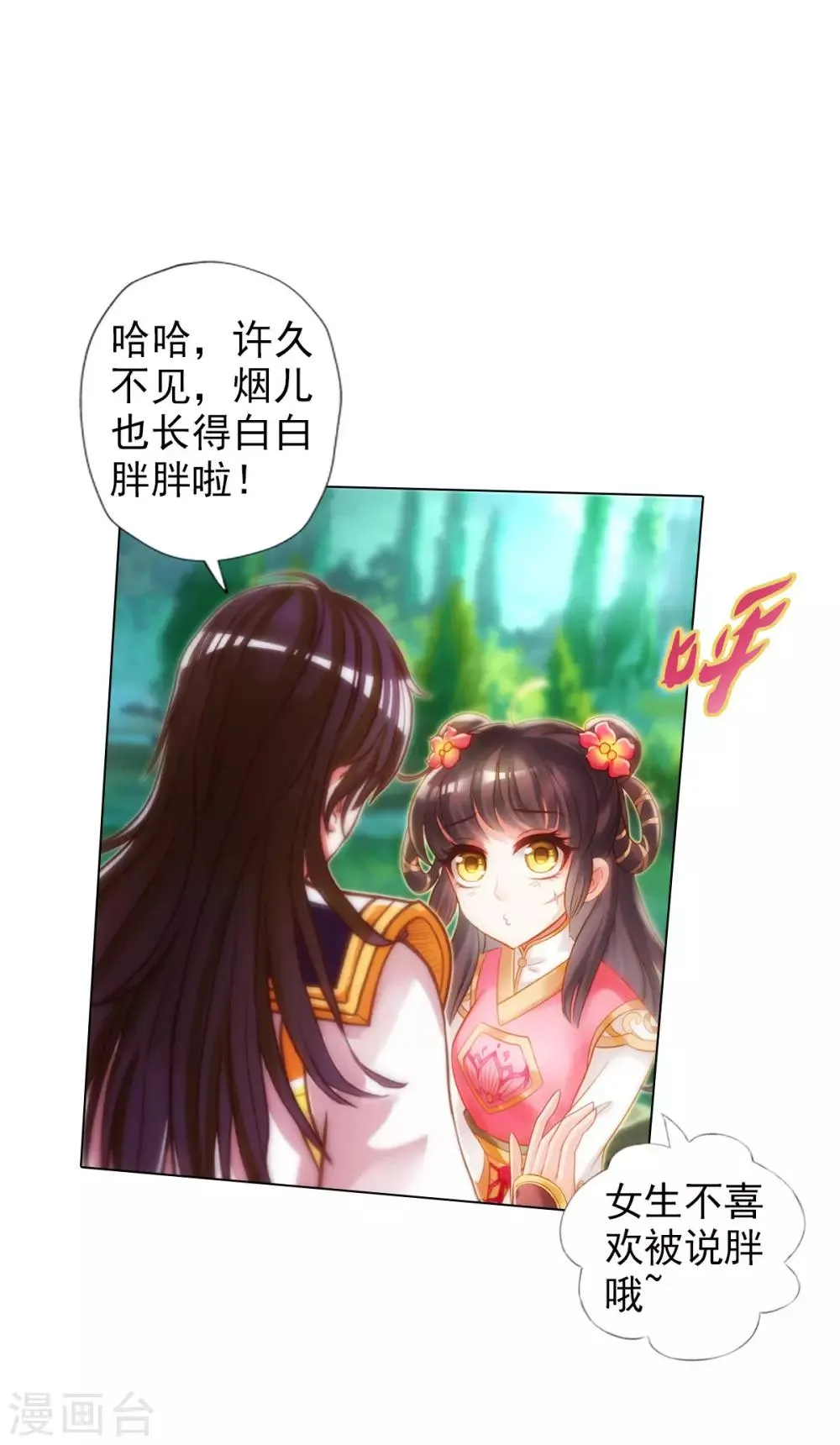 第42话 阴魂不散 第29页
