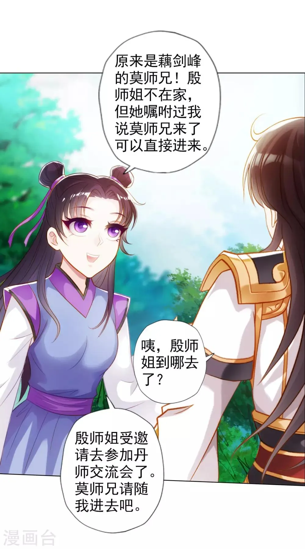 第42话 阴魂不散 第30页