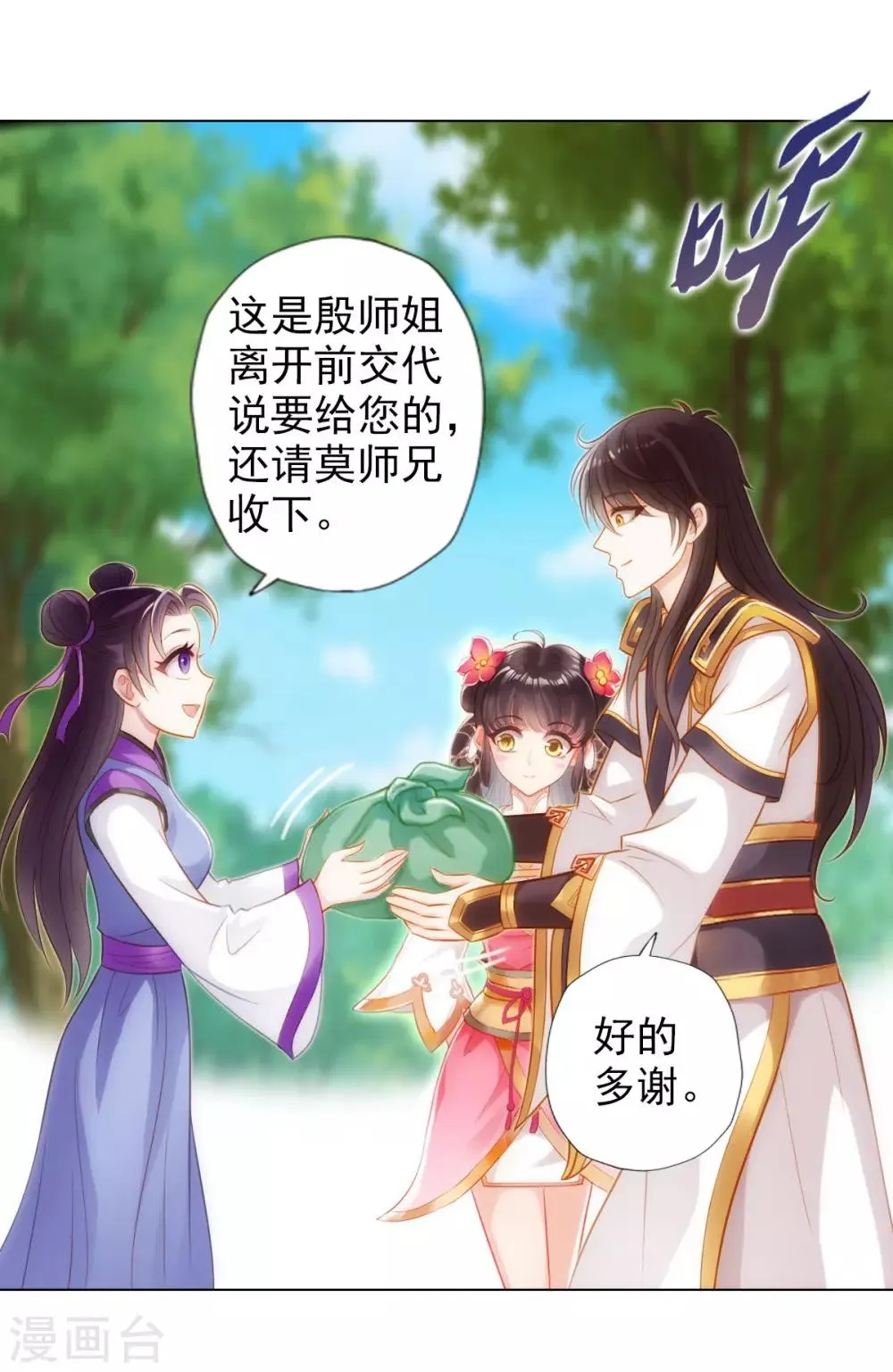 第42话 阴魂不散 第32页