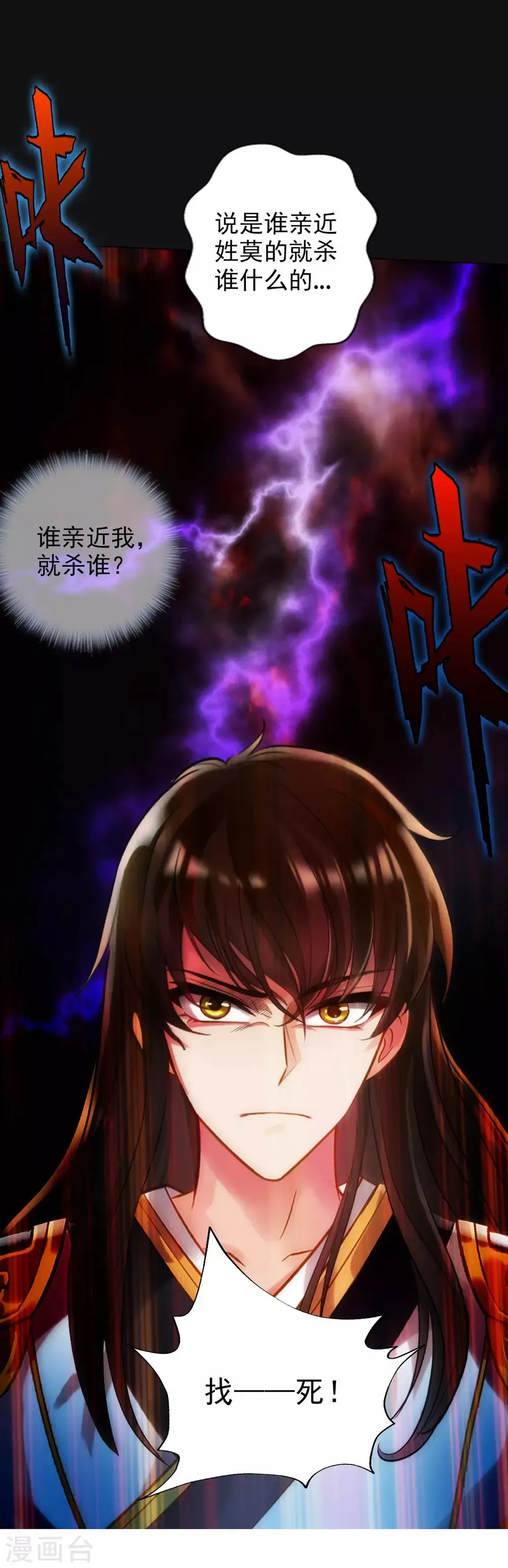 第42话 阴魂不散 第41页
