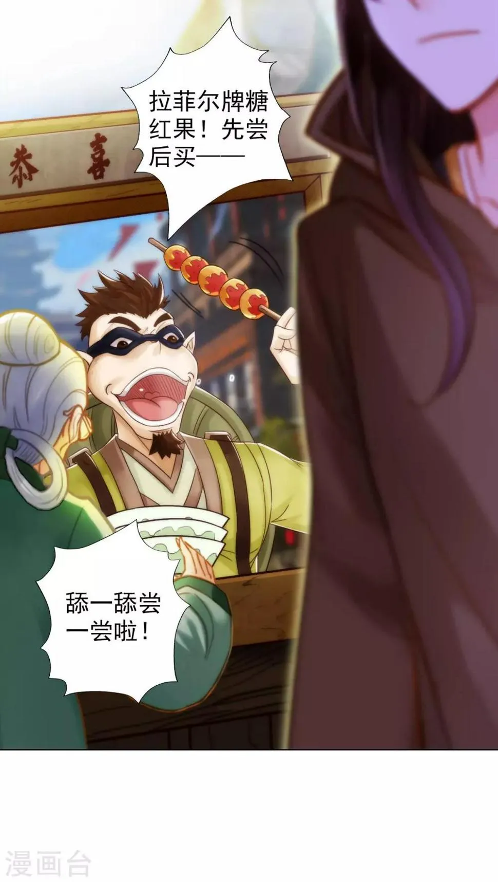 第41话 快来劈我！ 第1页