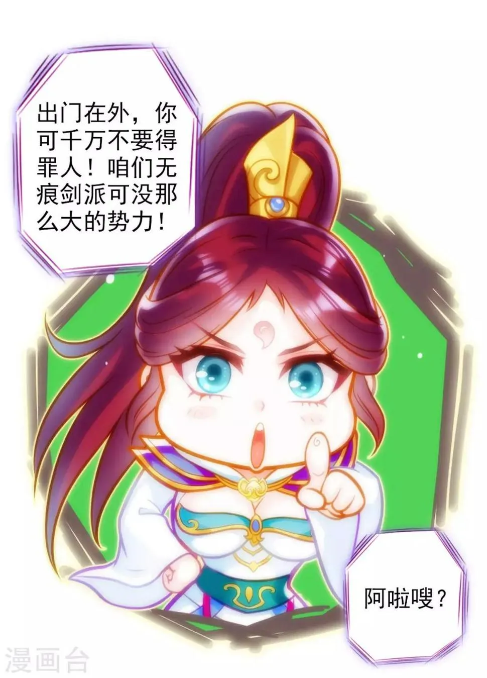 第41话 快来劈我！ 第3页