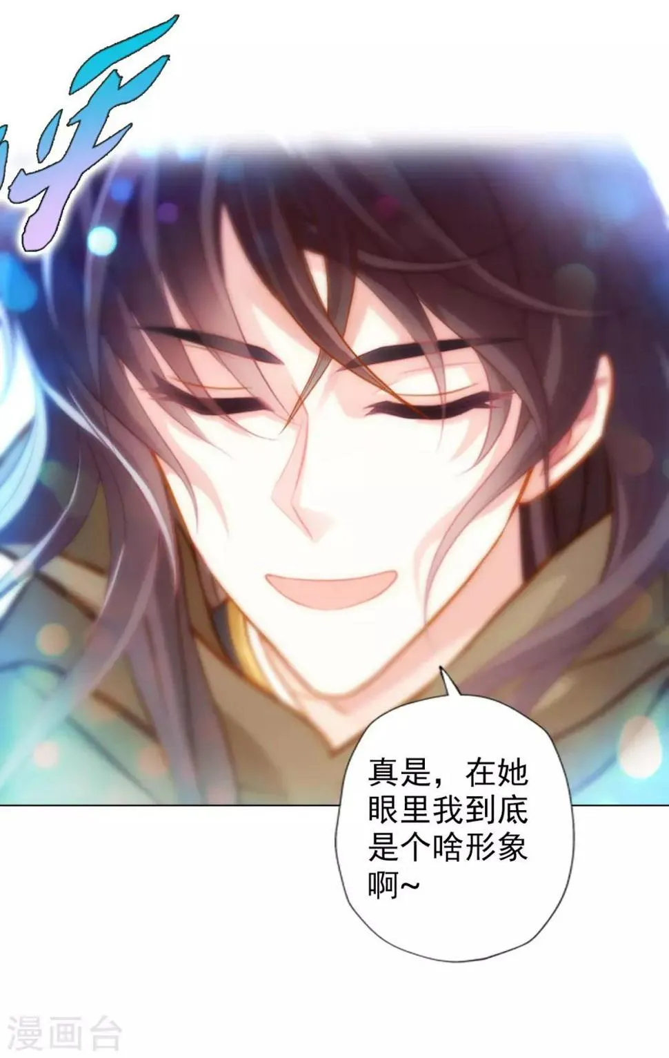 第41话 快来劈我！ 第4页