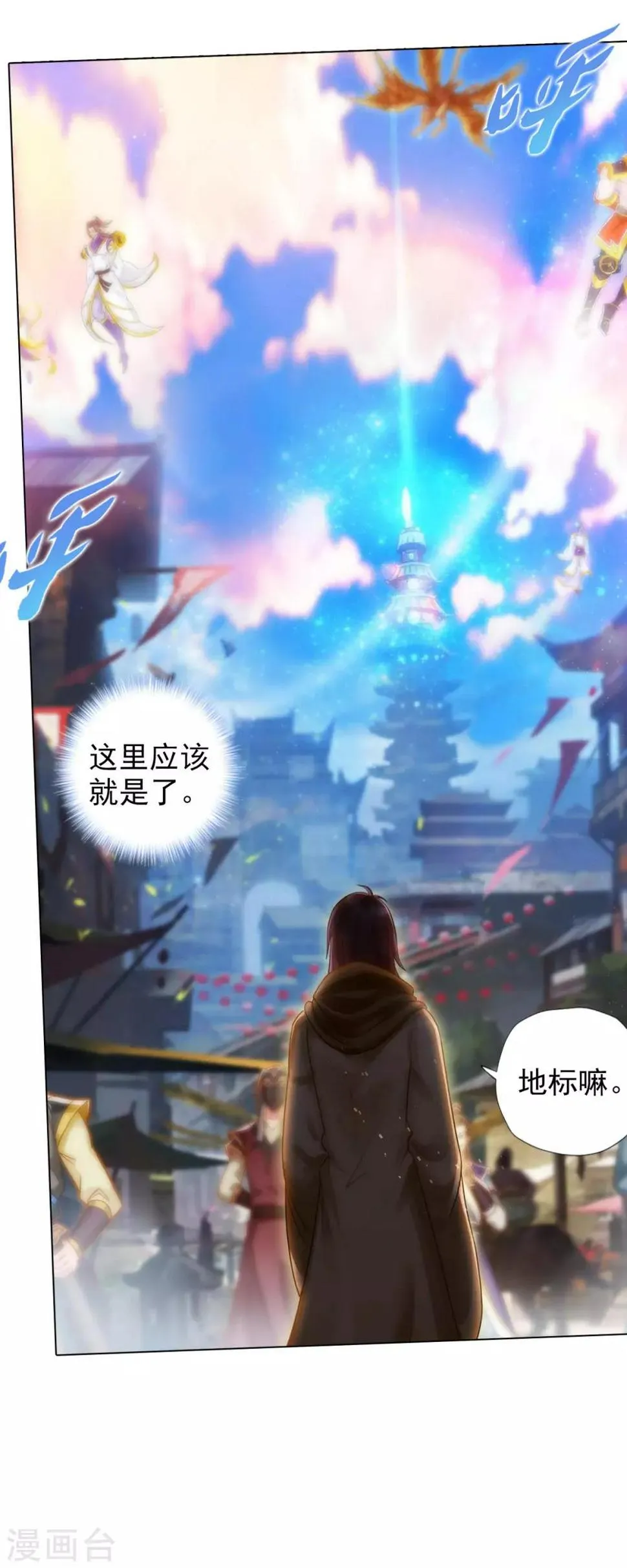 第41话 快来劈我！ 第6页