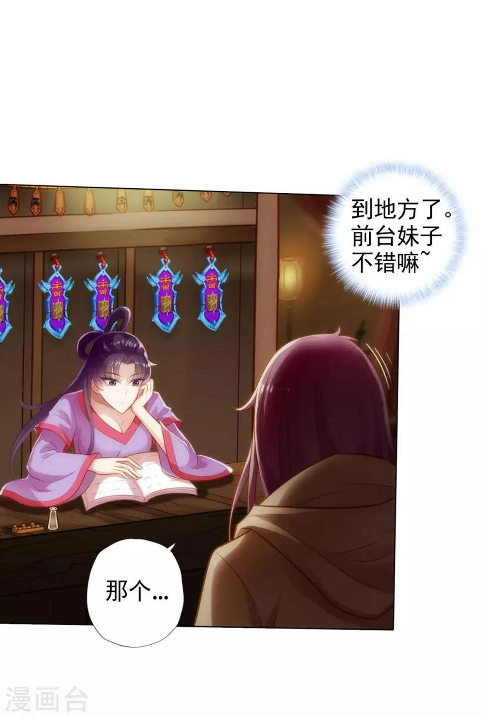 第41话 快来劈我！ 第7页