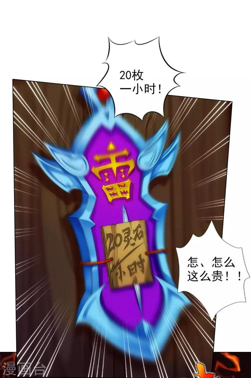 第41话 快来劈我！ 第10页