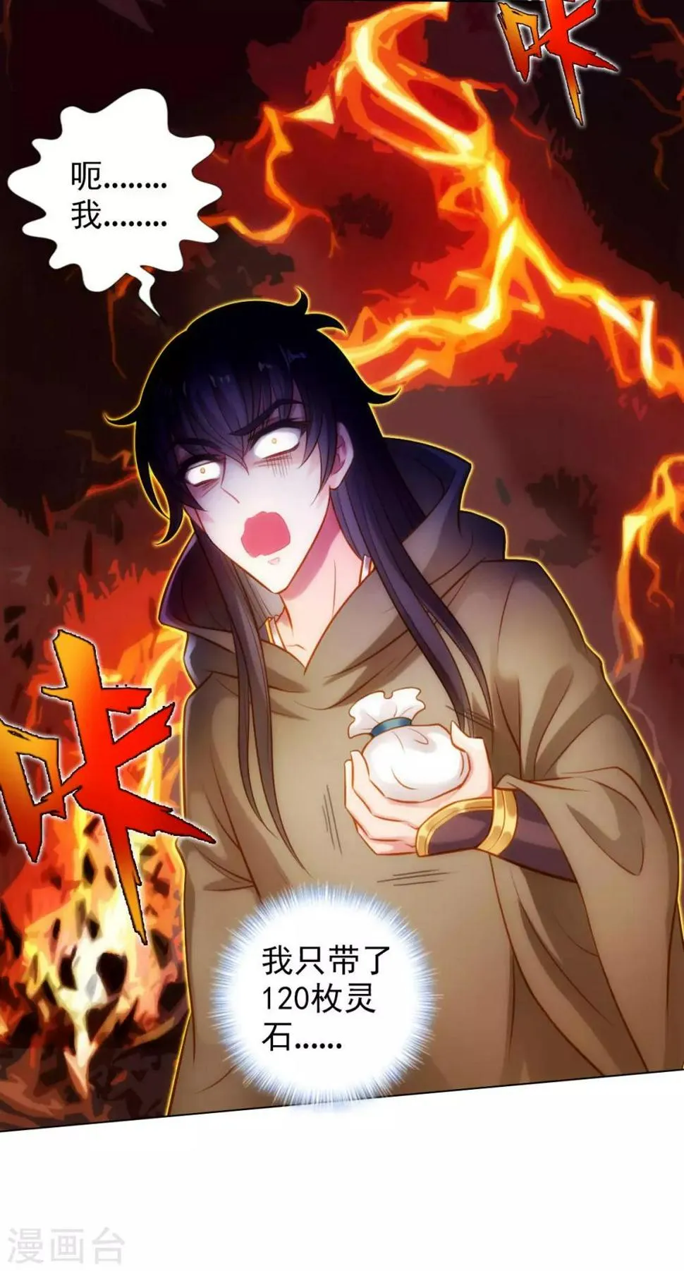 第41话 快来劈我！ 第11页