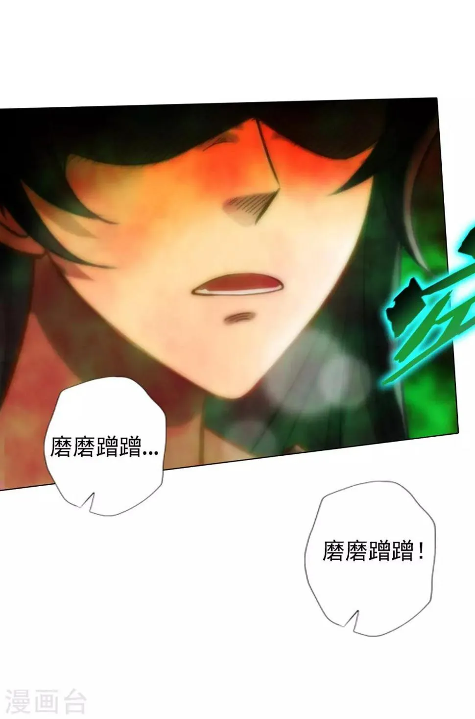 第41话 快来劈我！ 第12页