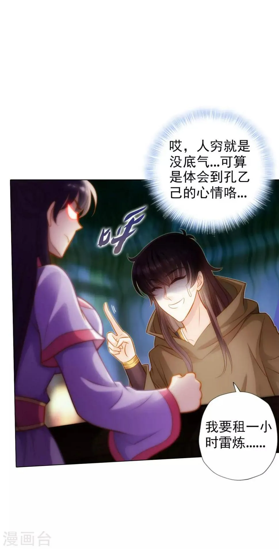 第41话 快来劈我！ 第14页