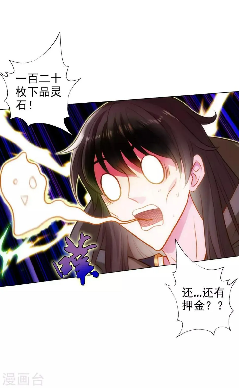 第41话 快来劈我！ 第16页