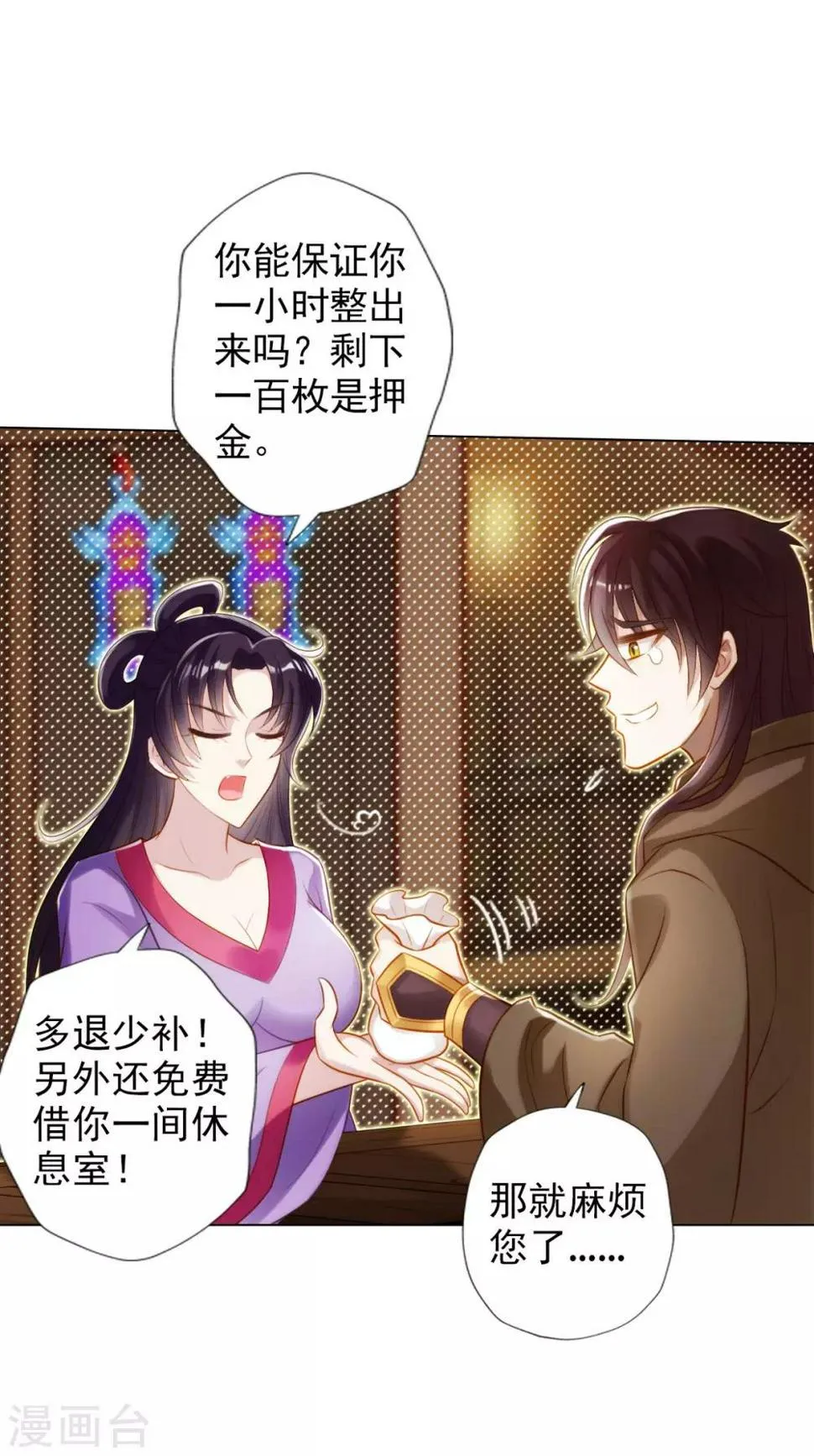 第41话 快来劈我！ 第17页
