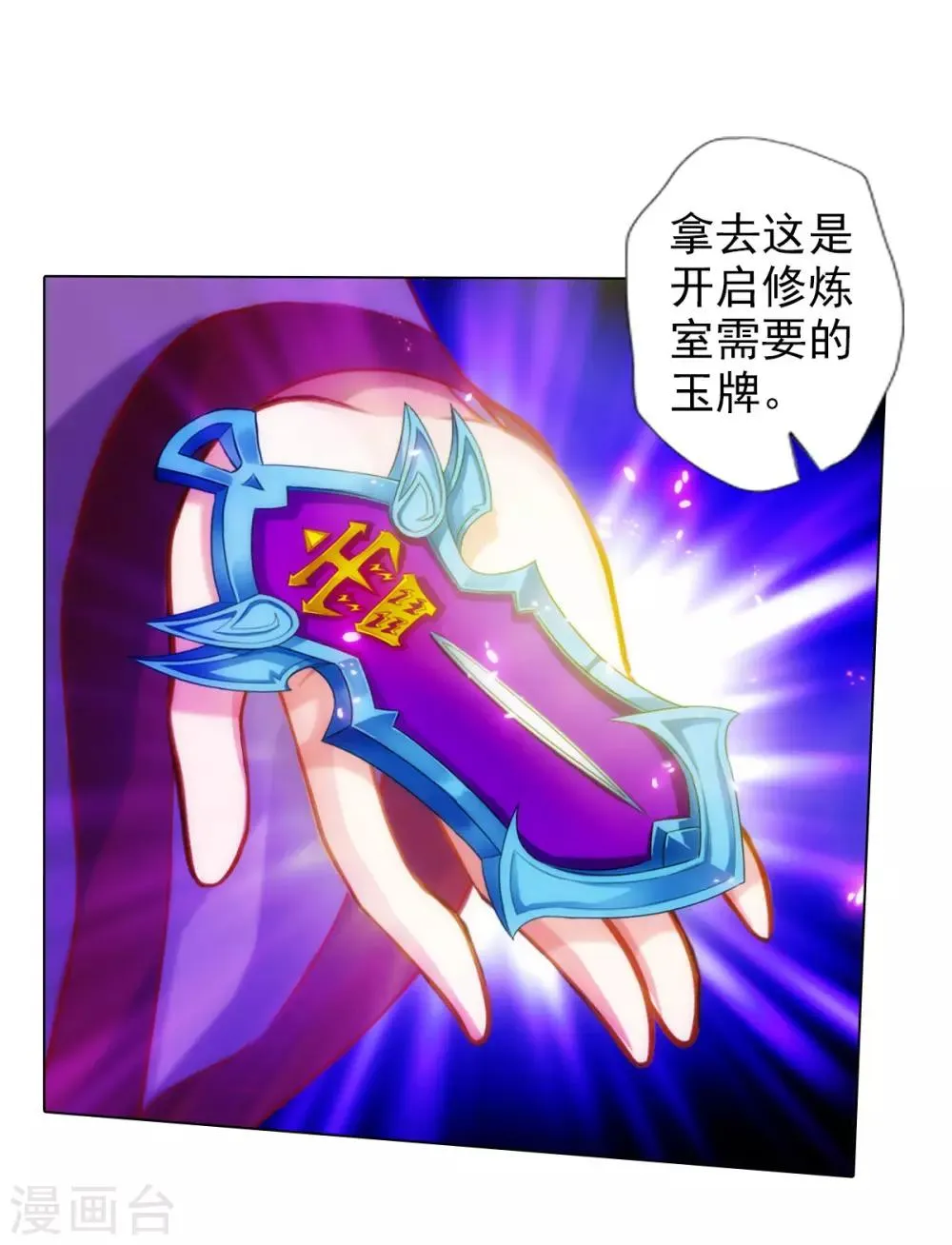 第41话 快来劈我！ 第18页