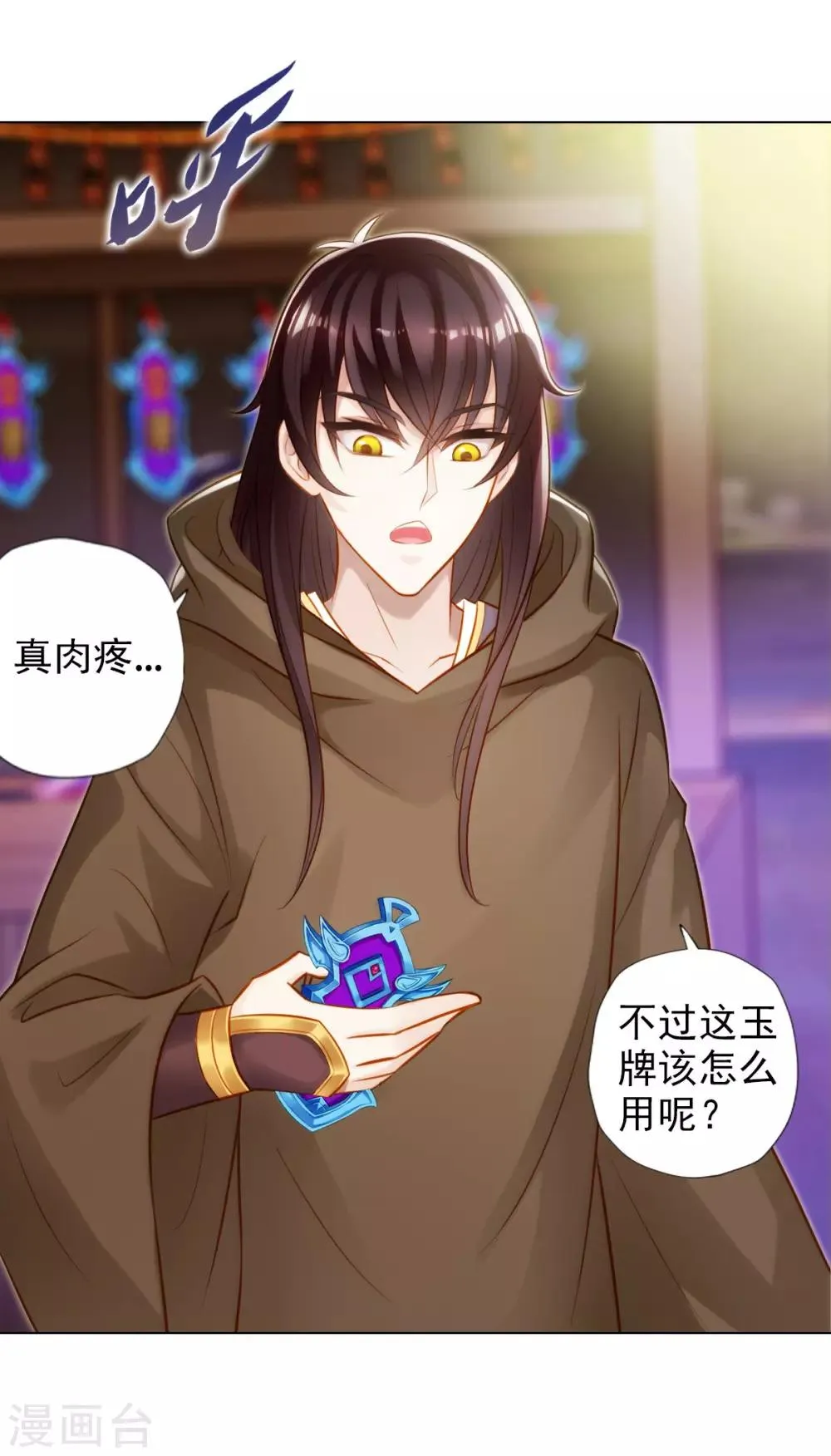 第41话 快来劈我！ 第19页