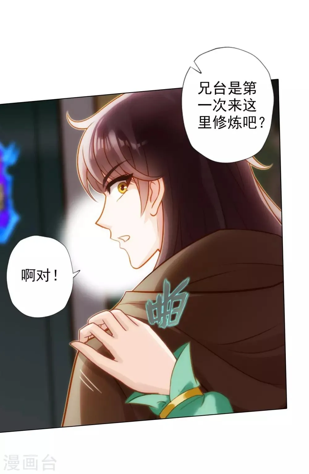 第41话 快来劈我！ 第20页