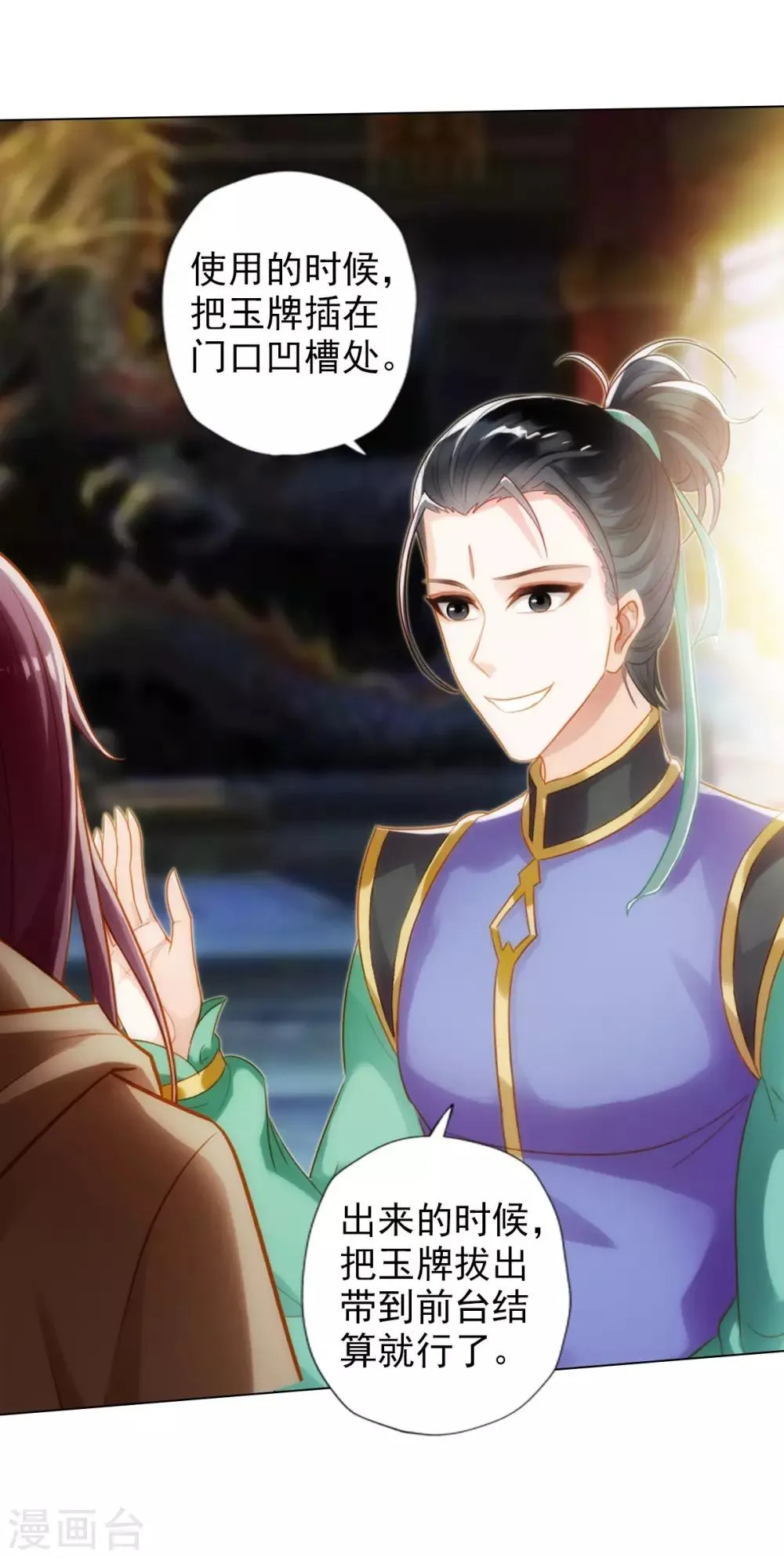 第41话 快来劈我！ 第21页