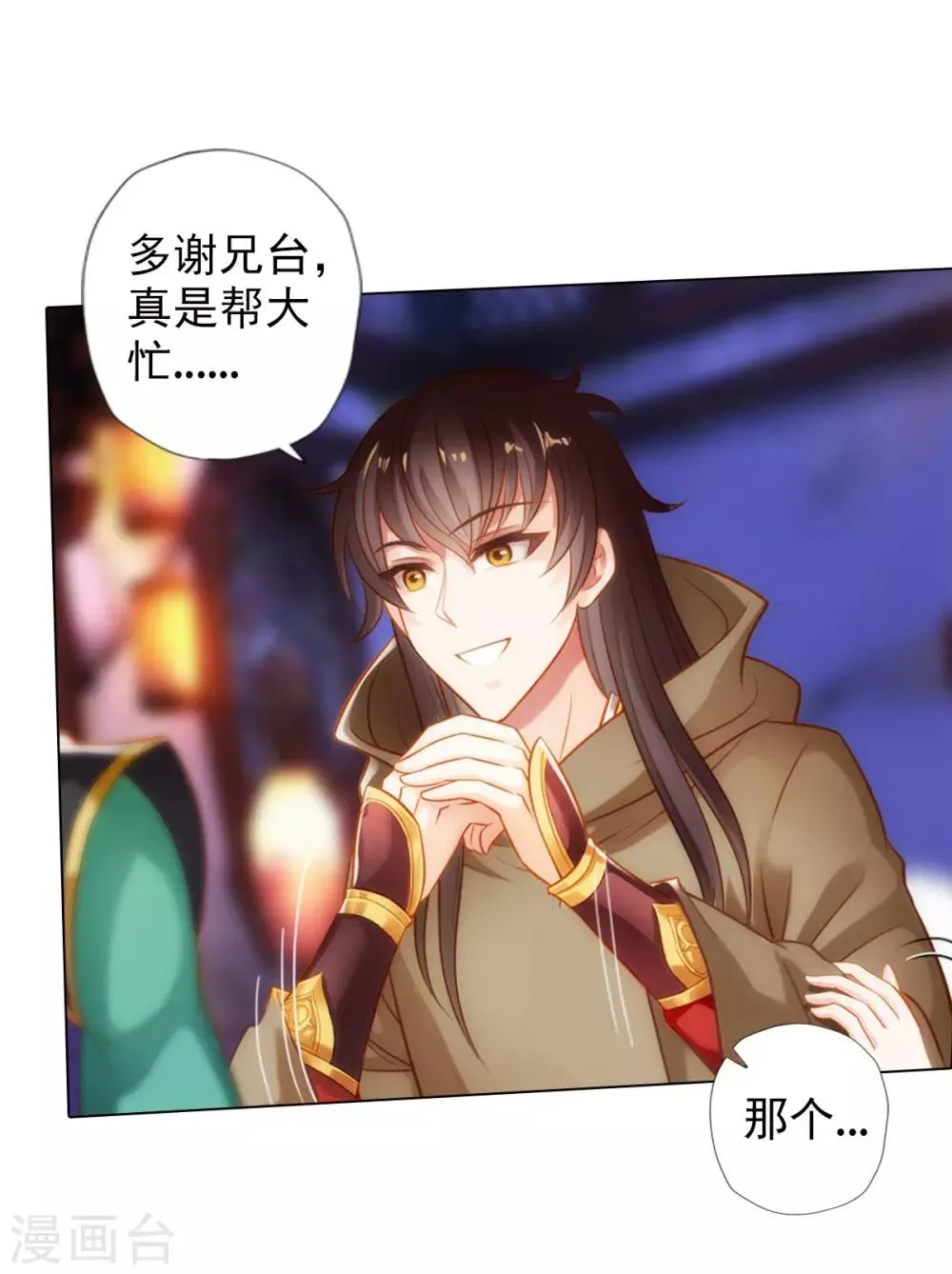 第41话 快来劈我！ 第22页