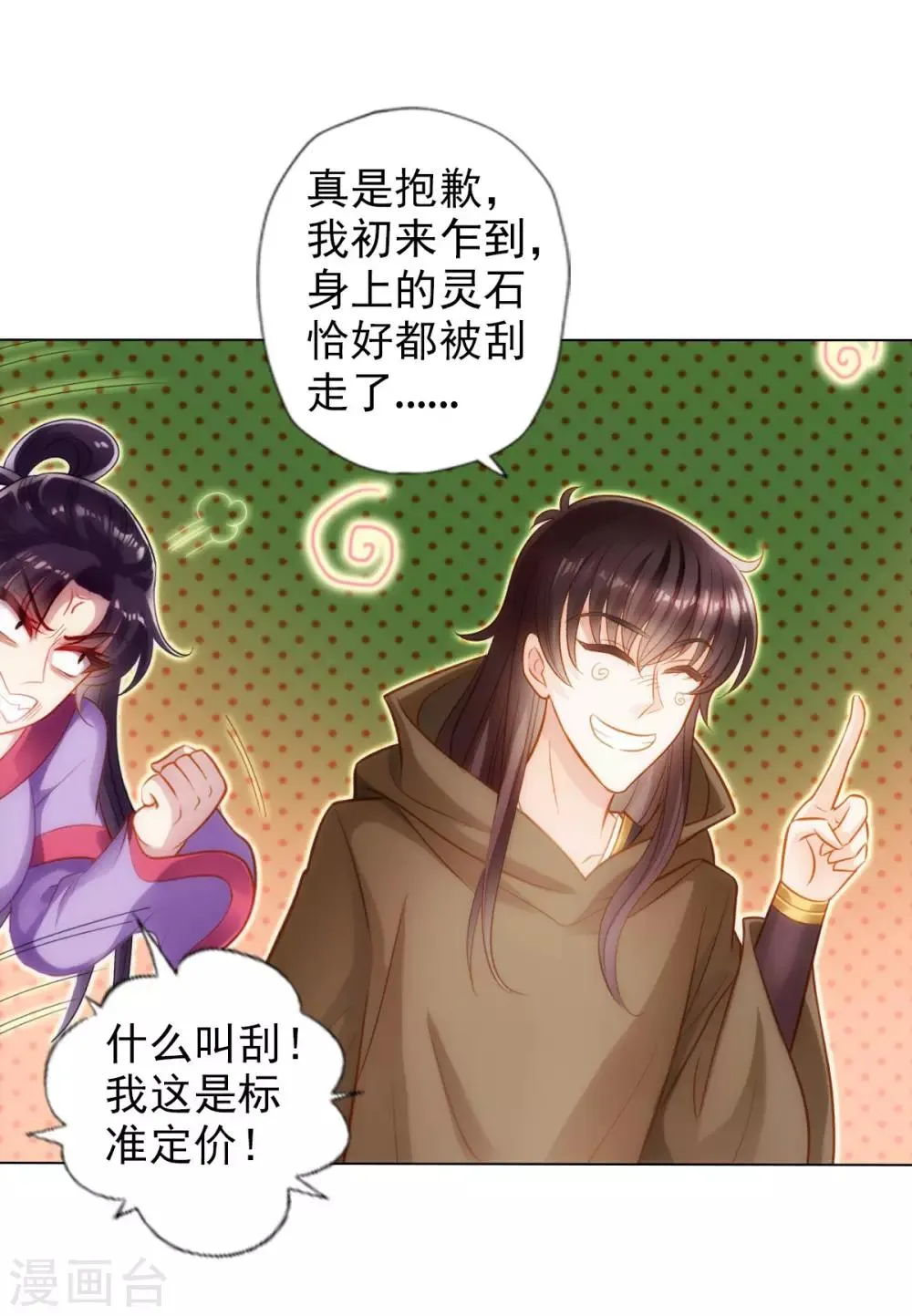 第41话 快来劈我！ 第24页