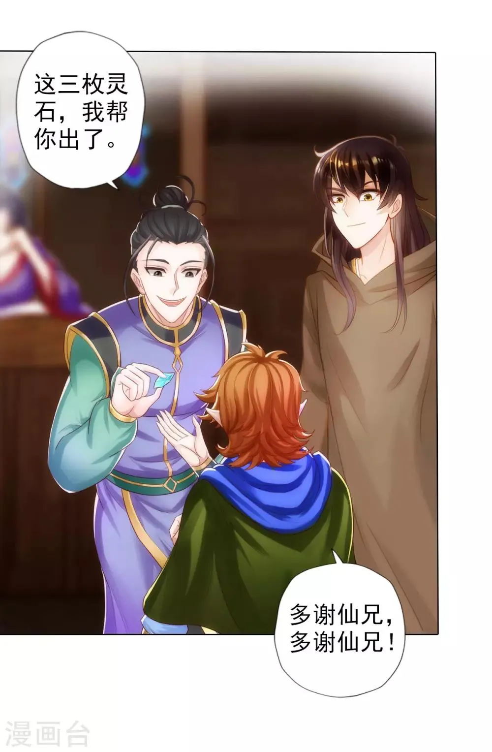 第41话 快来劈我！ 第25页