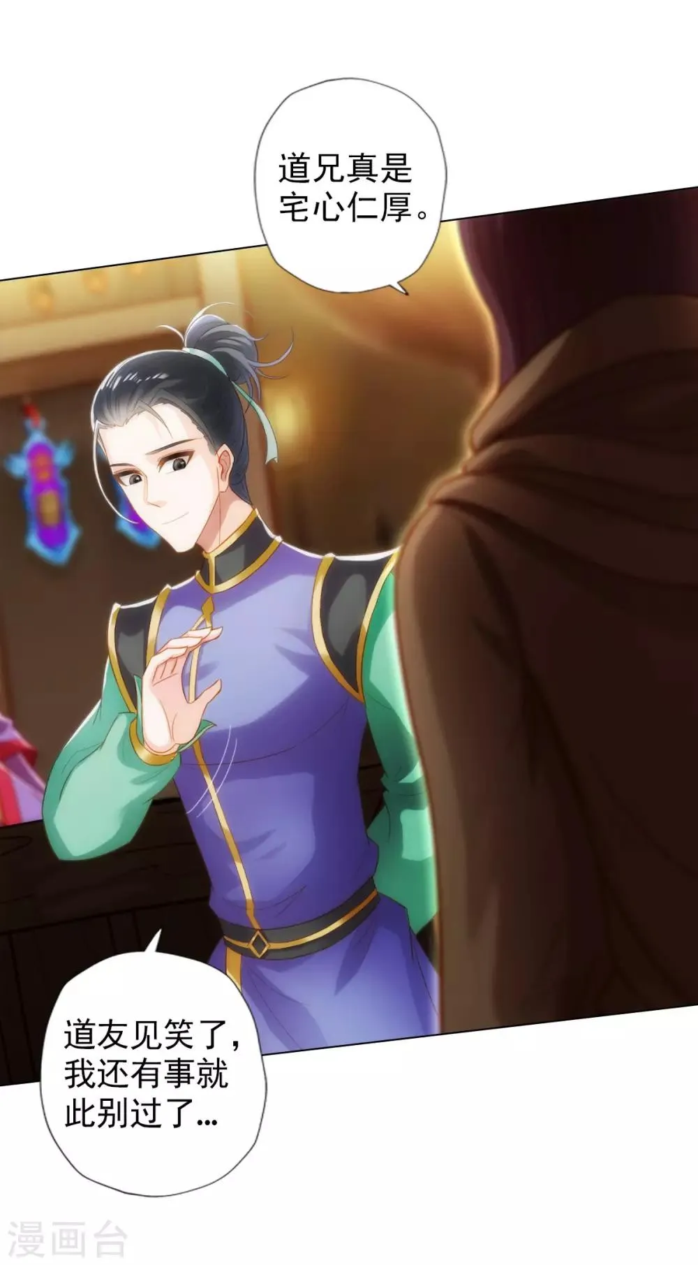 第41话 快来劈我！ 第26页