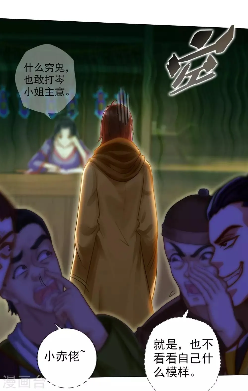 第41话 快来劈我！ 第31页