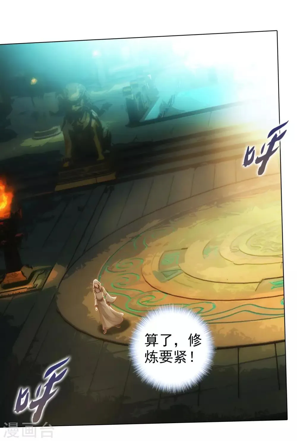 第41话 快来劈我！ 第33页