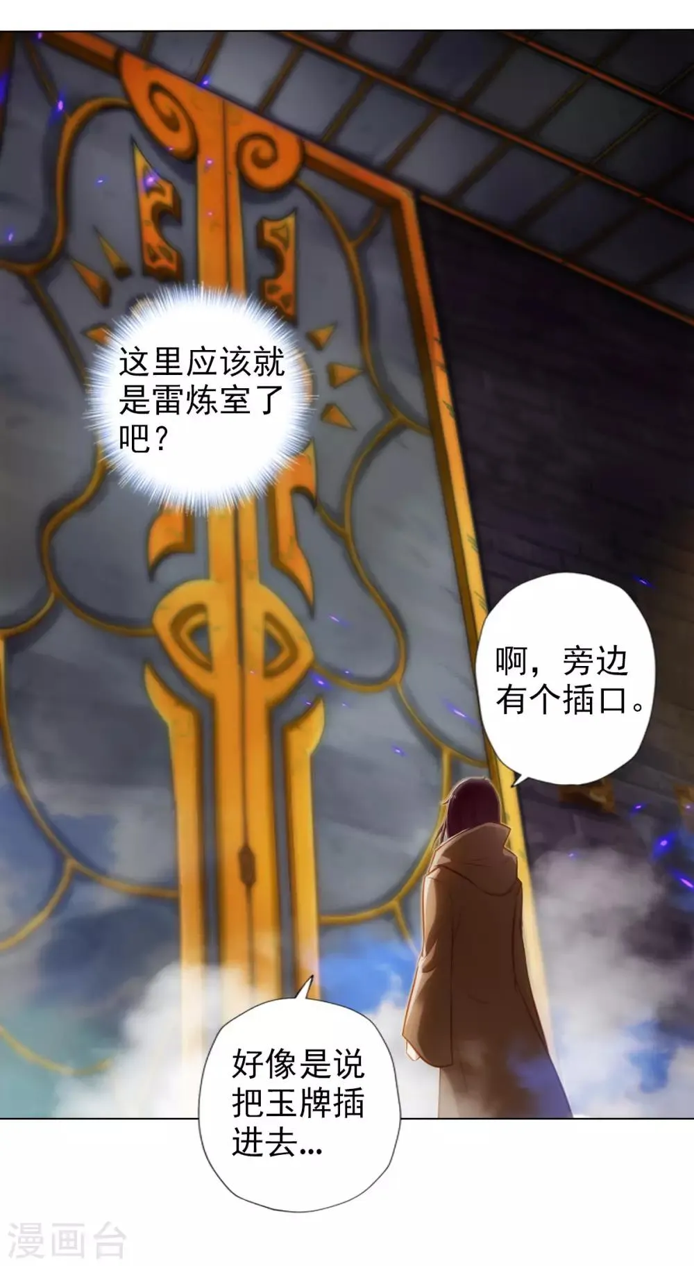 第41话 快来劈我！ 第34页