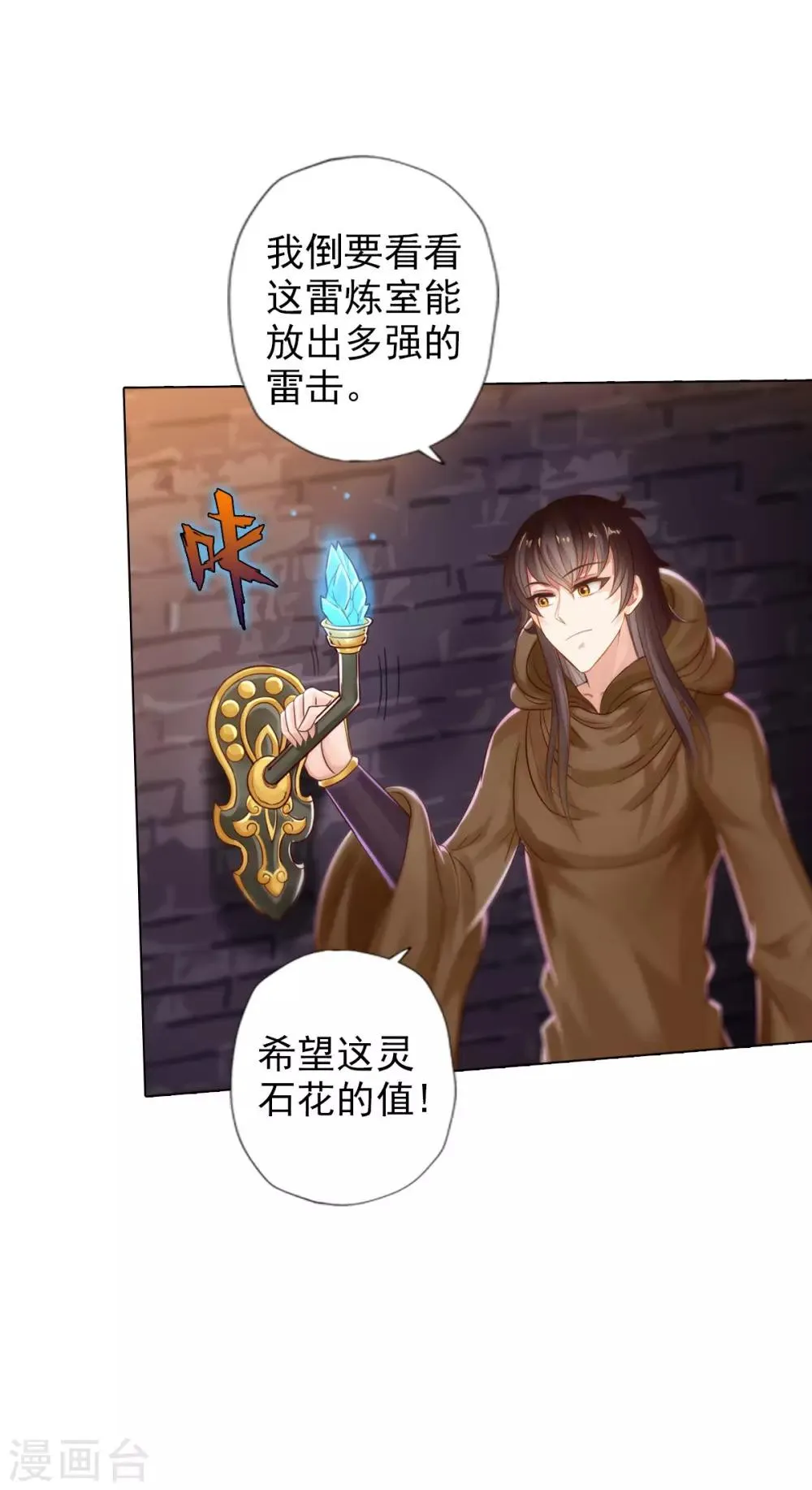 第41话 快来劈我！ 第37页