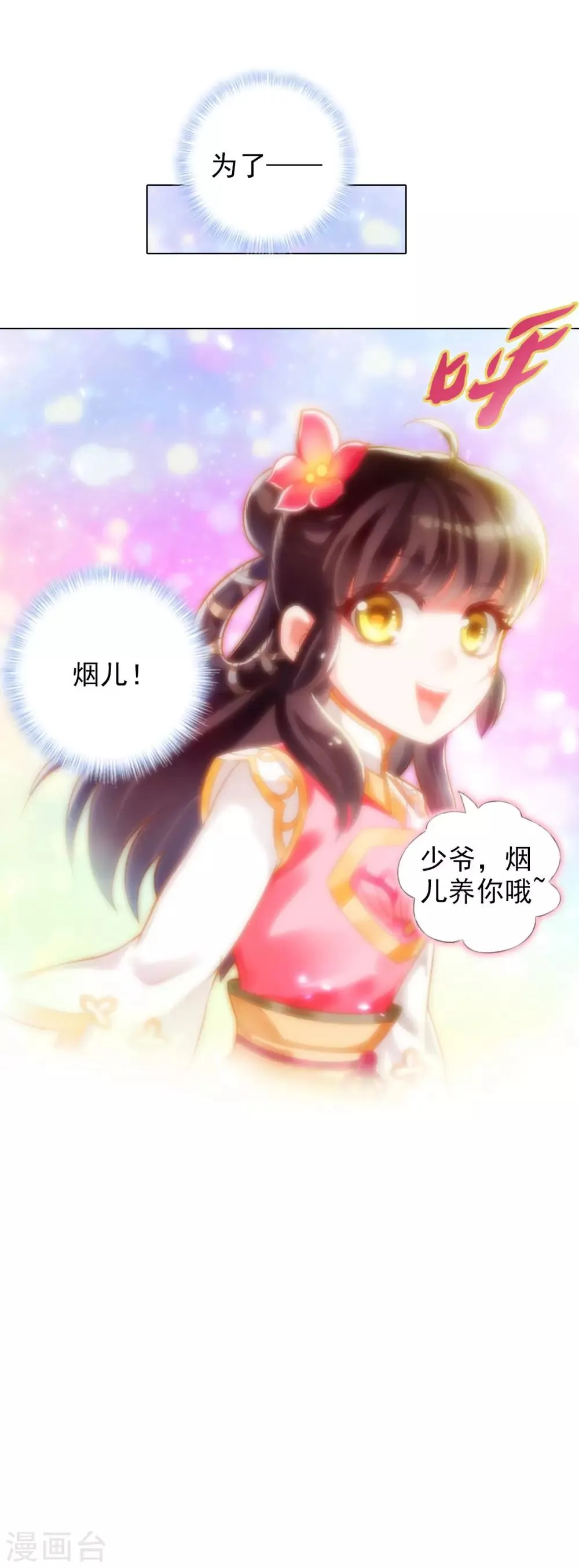 第41话 快来劈我！ 第45页