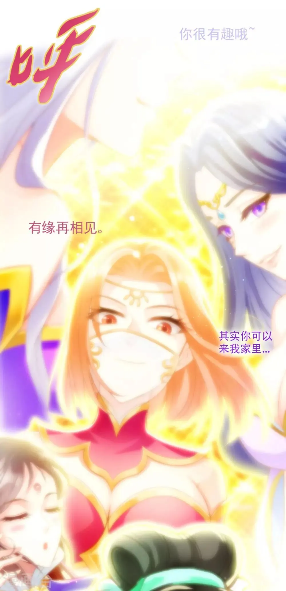 第41话 快来劈我！ 第47页