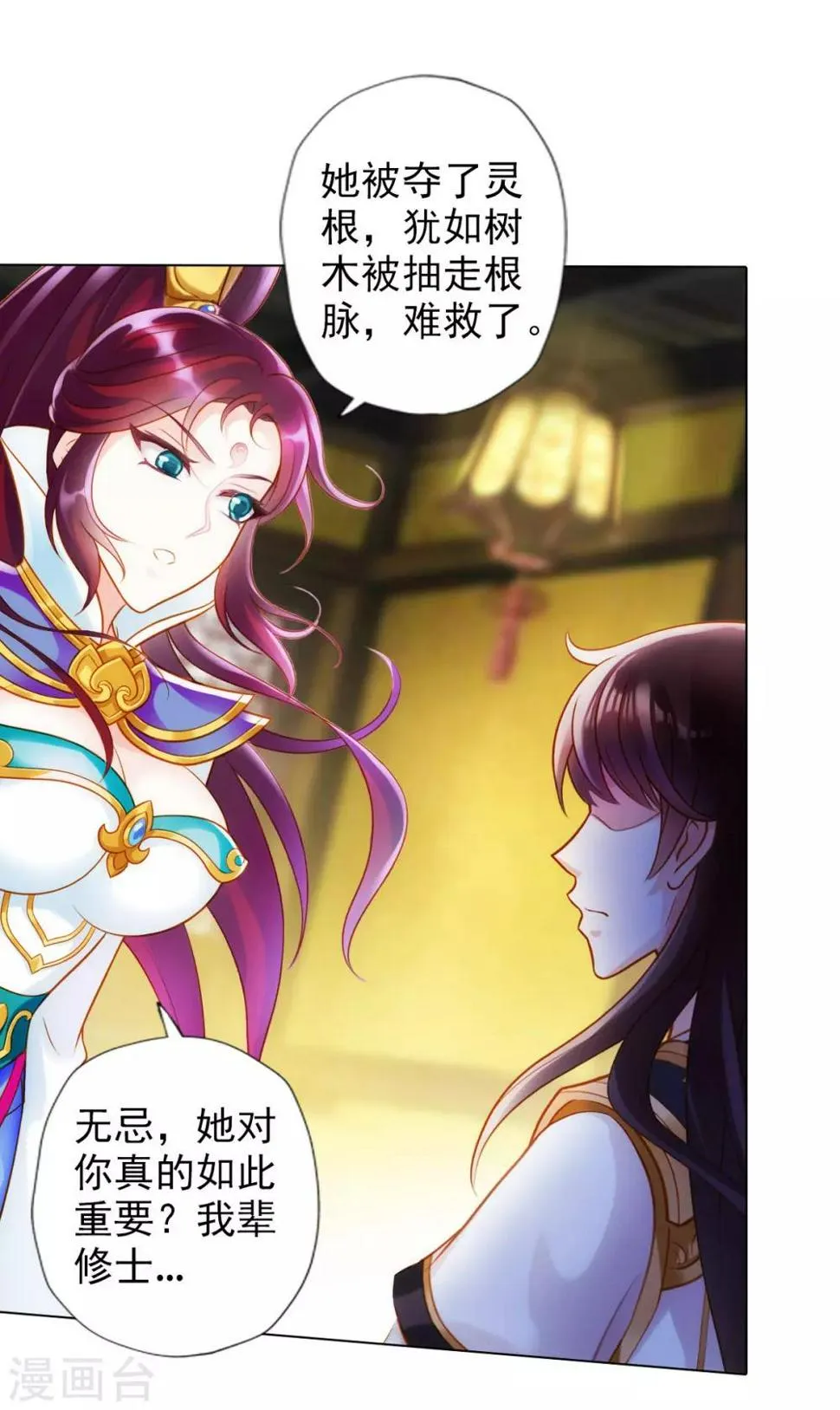 第40话 边城雷池 第2页