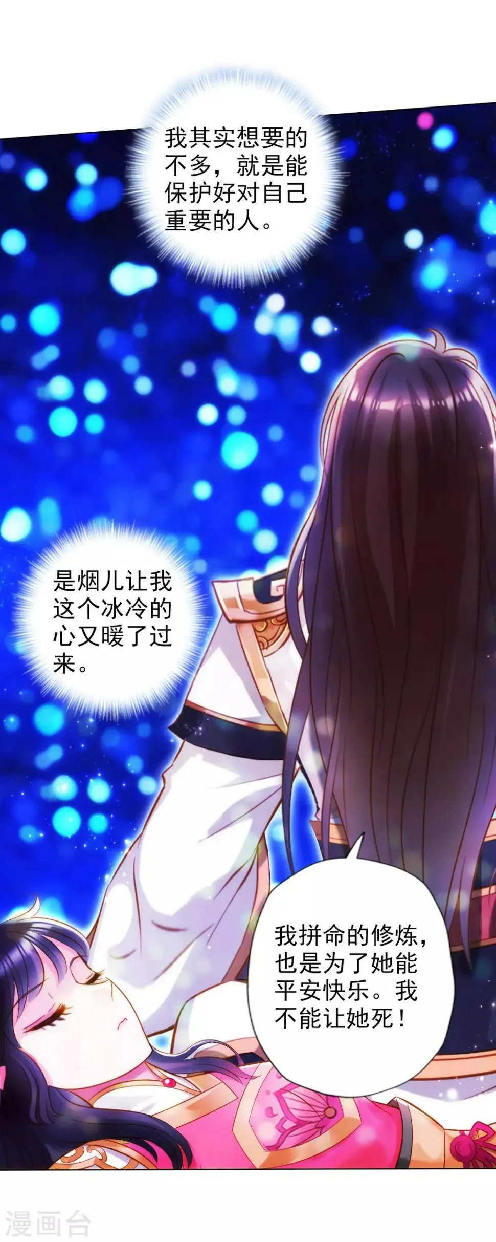 第40话 边城雷池 第4页