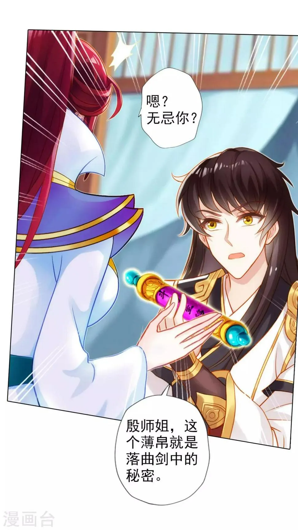 第40话 边城雷池 第6页