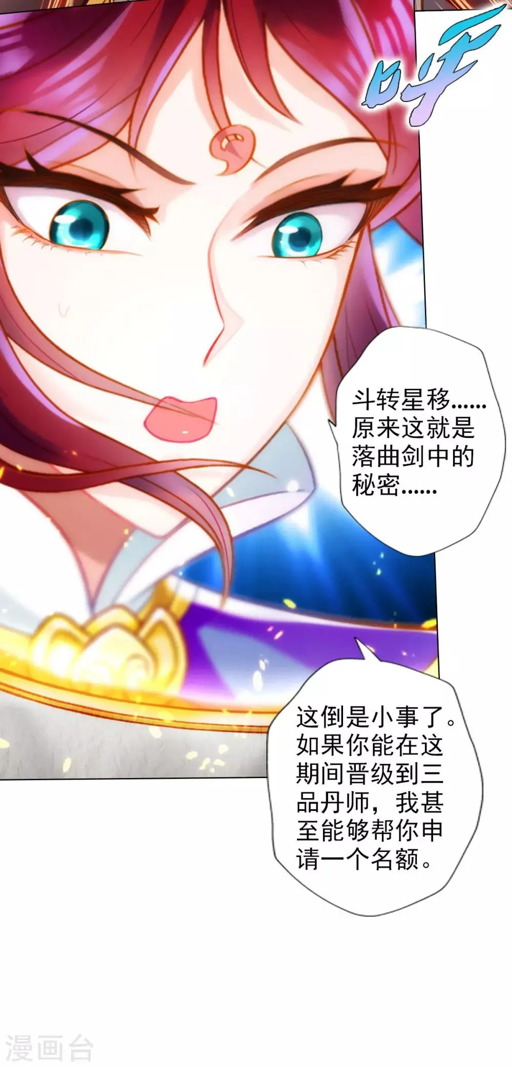 第40话 边城雷池 第8页