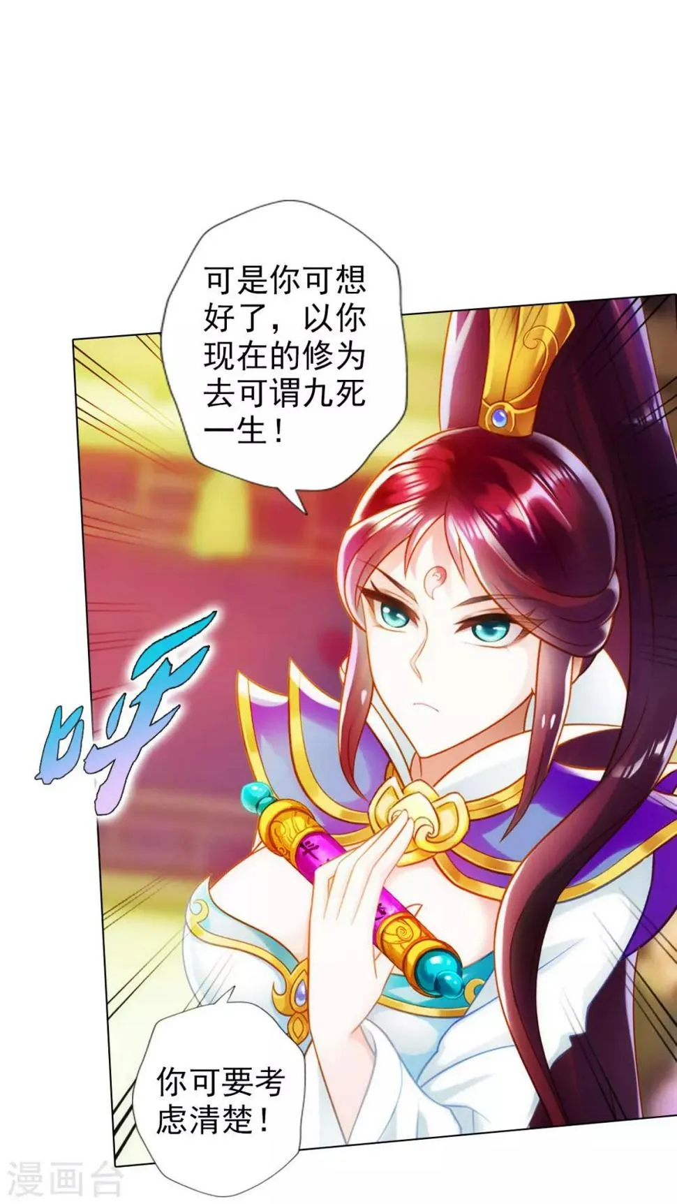 第40话 边城雷池 第9页