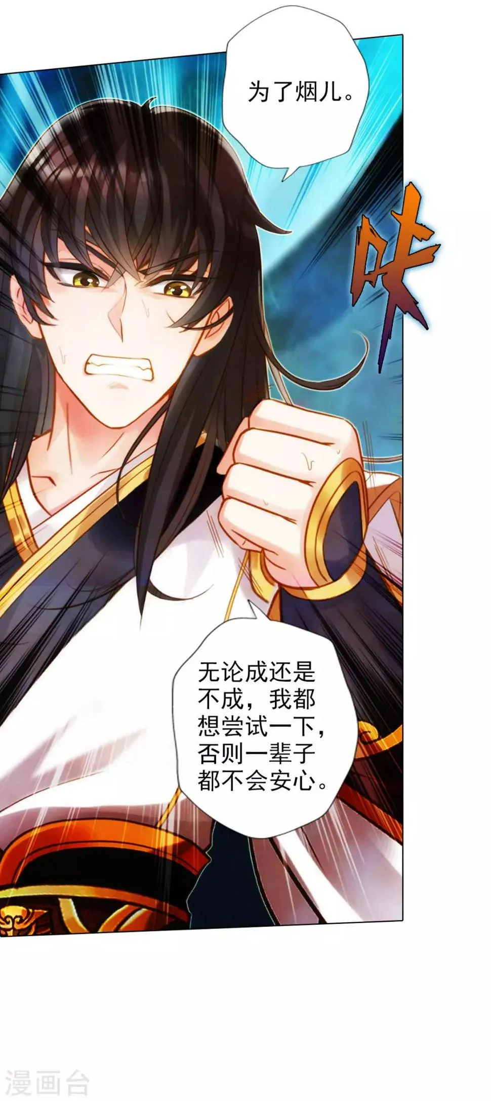 第40话 边城雷池 第10页
