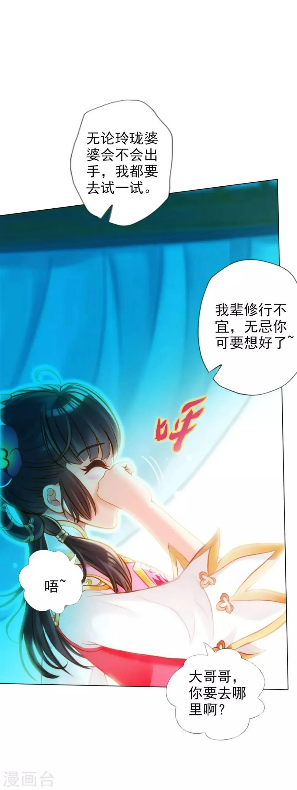 第40话 边城雷池 第11页