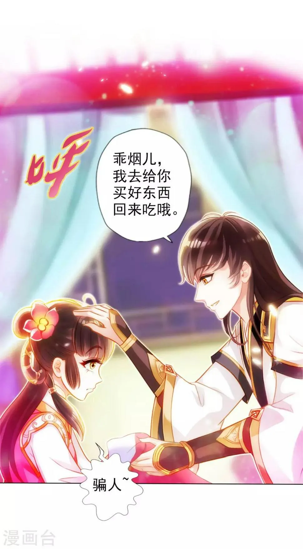 第40话 边城雷池 第12页