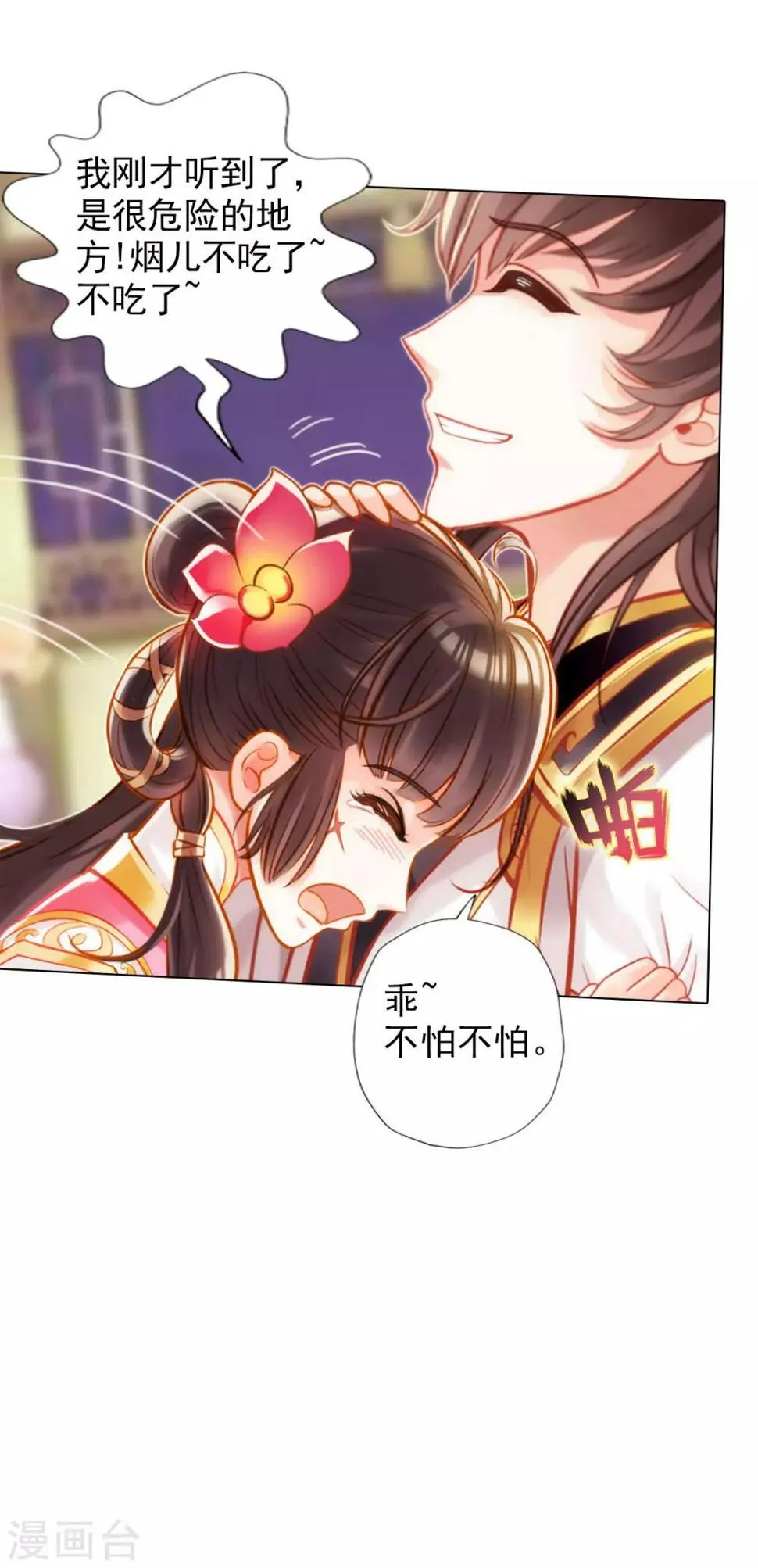 第40话 边城雷池 第13页