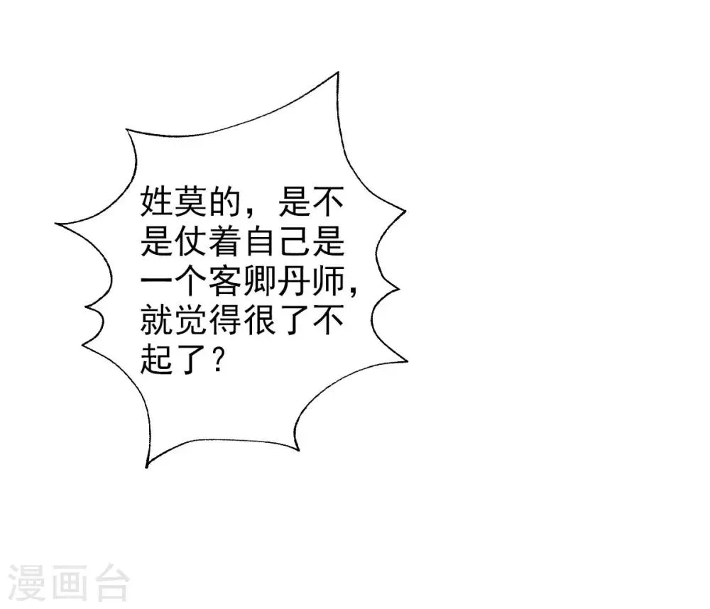 第40话 边城雷池 第16页